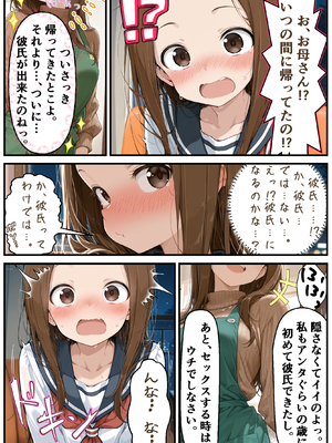 [リビドーアンプ] 文化祭分岐ルート (からかい上手の高木さん) [AI生成]_0056