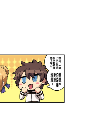 [Intruder闯入者]呆毛王败北调教+補魔 (Fate Grand Order)[中国語][無修正]_16