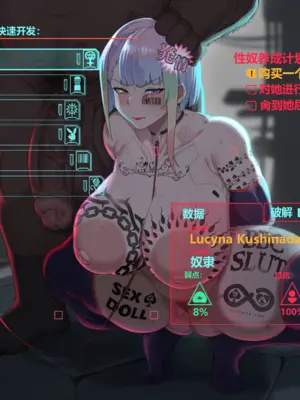 [Intruder闯入者]露西 性奴隸(サイバーパンク エッジランナーズ)[中国語][無修正]_006