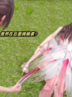 【Ali】侠女双修录 第4章_HS2_2025-08-11-20-57-36-853_副本