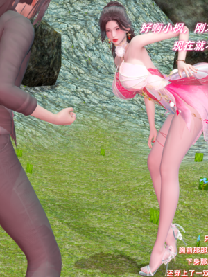 【Ali】侠女双修录 第4章_HS2_2025-08-11-21-12-39-727_副本