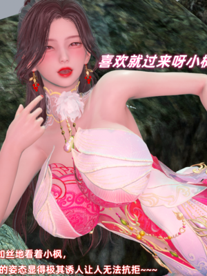 【Ali】侠女双修录 第4章_HS2_2025-08-11-21-28-28-795_副本