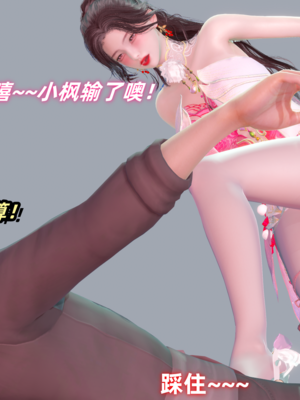 【Ali】侠女双修录 第4章_HS2_2025-08-11-23-33-39-378_副本