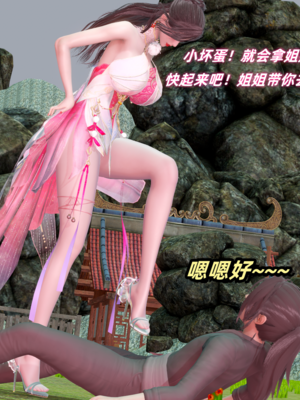 【Ali】侠女双修录 第4章_HS2_2025-08-12-09-58-45-557_副本