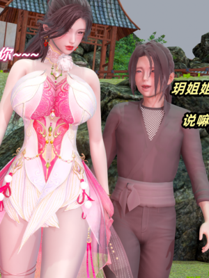 【Ali】侠女双修录 第4章_HS2_2025-08-12-10-17-04-266_副本