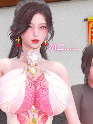 【Ali】侠女双修录 第4章_HS2_2025-08-12-11-52-59-452_副本