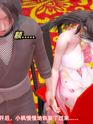 【Ali】侠女双修录 第4章_HS2_2025-08-13-16-43-14-867_副本