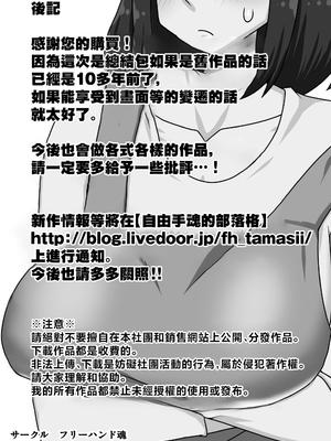 [フリーハンド魂 (大隊骨)] フリーハンド魂のママものパック [中国翻訳]_370