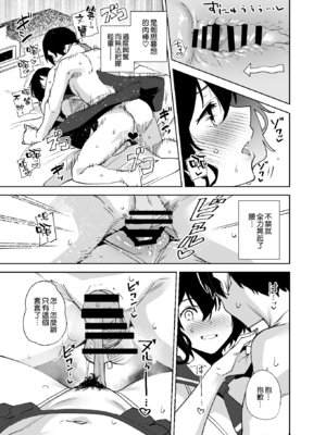 [Ink Complex (智弘カイ)]秘公開プラン+サブプラン|非公開方案&子方案 1~2[中国翻訳][疏碼][空気系☆漢化、無邪気漢化組]_045