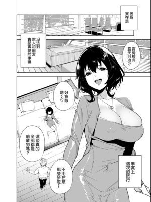 [Ink Complex (智弘カイ)]秘公開プラン+サブプラン|非公開方案&子方案 1~2[中国翻訳][疏碼][空気系☆漢化、無邪気漢化組]_059