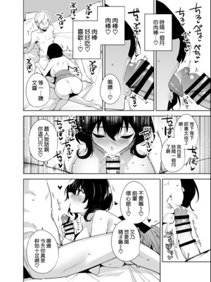 [Ink Complex (智弘カイ)]秘公開プラン+サブプラン|非公開方案&子方案 1~2[中国翻訳][疏碼][空気系☆漢化、無邪気漢化組]_065