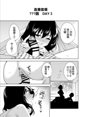 [Ink Complex (智弘カイ)]秘公開プラン+サブプラン|非公開方案&子方案 1~2[中国翻訳][疏碼][空気系☆漢化、無邪気漢化組]_086