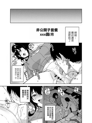 [Ink Complex (智弘カイ)]秘公開プラン+サブプラン|非公開方案&子方案 1~2[中国翻訳][疏碼][空気系☆漢化、無邪気漢化組]_114