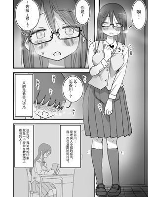 [ひやしまくら] あたらしい性教育がはじまったのでクラスメイトの長谷川さんと5日間にわたる濃厚セックスをする｜新性教育開始後我和長谷川同學進行了為期五天的濃厚性愛 [中文] [伝説の加湿器]_007