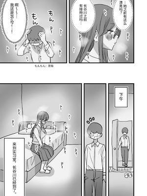 [ひやしまくら] あたらしい性教育がはじまったのでクラスメイトの長谷川さんと5日間にわたる濃厚セックスをする｜新性教育開始後我和長谷川同學進行了為期五天的濃厚性愛 [中文] [伝説の加湿器]_030