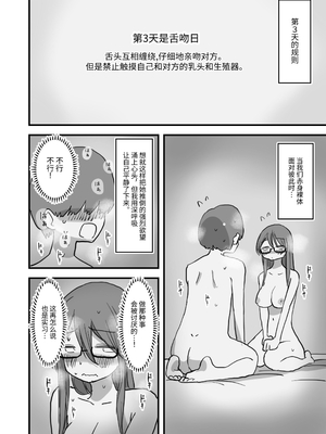 [ひやしまくら] あたらしい性教育がはじまったのでクラスメイトの長谷川さんと5日間にわたる濃厚セックスをする｜新性教育開始後我和長谷川同學進行了為期五天的濃厚性愛 [中文] [伝説の加湿器]_031