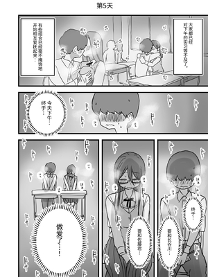 [ひやしまくら] あたらしい性教育がはじまったのでクラスメイトの長谷川さんと5日間にわたる濃厚セックスをする｜新性教育開始後我和長谷川同學進行了為期五天的濃厚性愛 [中文] [伝説の加湿器]_049