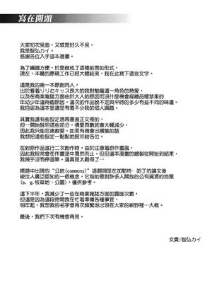 [Ink Complex (智弘カイ)]共有地の魔 -総集編+特典-[中国翻訳]_004