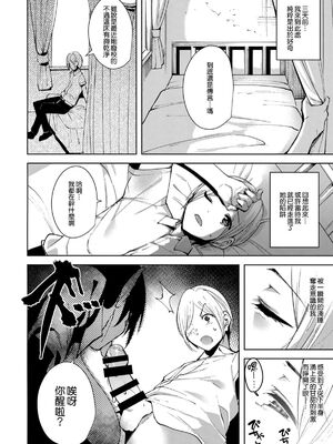 [Ink Complex (智弘カイ)]共有地の魔 -総集編+特典-[中国翻訳]_008