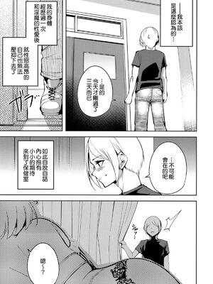 [Ink Complex (智弘カイ)]共有地の魔 -総集編+特典-[中国翻訳]_041