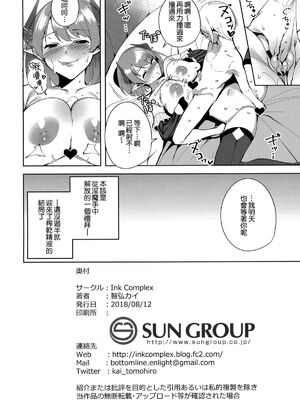 [Ink Complex (智弘カイ)]共有地の魔 -総集編+特典-[中国翻訳]_054