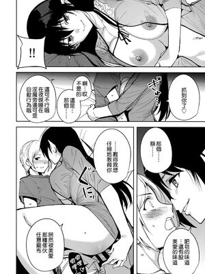 [Ink Complex (智弘カイ)]共有地の魔 -総集編+特典-[中国翻訳]_068