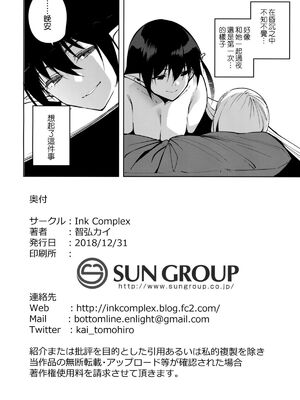 [Ink Complex (智弘カイ)]共有地の魔 -総集編+特典-[中国翻訳]_078