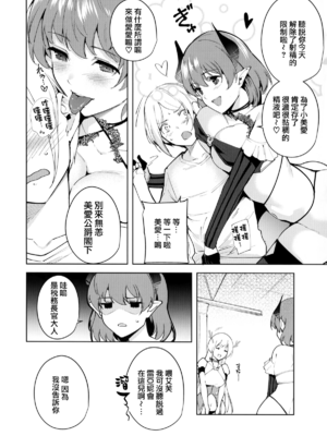 [Ink Complex (智弘カイ)]共有地の魔 -総集編+特典-[中国翻訳]_084