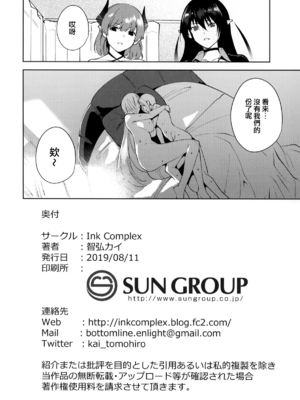 [Ink Complex (智弘カイ)]共有地の魔 -総集編+特典-[中国翻訳]_102