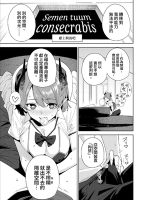 [Ink Complex (智弘カイ)]共有地の魔 -総集編+特典-[中国翻訳]_111