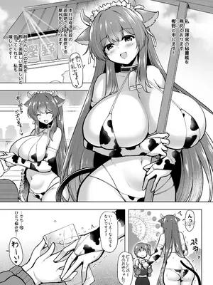 [C.R’s NEST (しーあーる)] もっと! 樫野のおっぱいで献身的にお世話される本 (アズールレーン) [DL版]_05