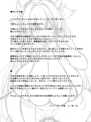 [C.R’s NEST (しーあーる)] もっと! 樫野のおっぱいで献身的にお世話される本 (アズールレーン) [DL版]_32