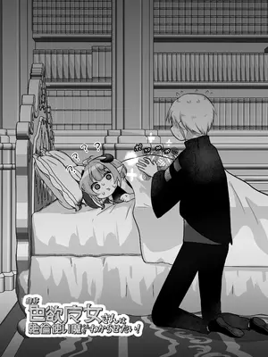 [I miss you!! (餅望ゆさく)] 自称色欲魔女さんは絶倫使い魔くんをわからせたい！ [DL版]_05