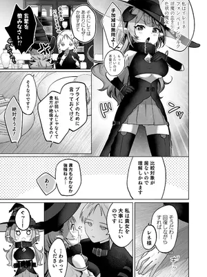 [I miss you!! (餅望ゆさく)] 自称色欲魔女さんは絶倫使い魔くんをわからせたい！ [DL版]_07