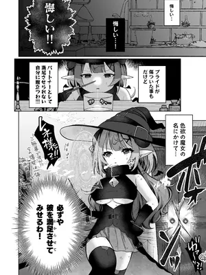 [I miss you!! (餅望ゆさく)] 自称色欲魔女さんは絶倫使い魔くんをわからせたい！ [DL版]_08