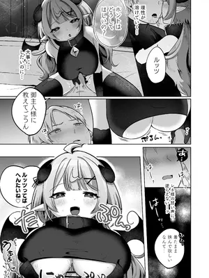 [I miss you!! (餅望ゆさく)] 自称色欲魔女さんは絶倫使い魔くんをわからせたい！ [DL版]_13