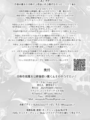 [I miss you!! (餅望ゆさく)] 自称色欲魔女さんは絶倫使い魔くんをわからせたい！ [DL版]_30