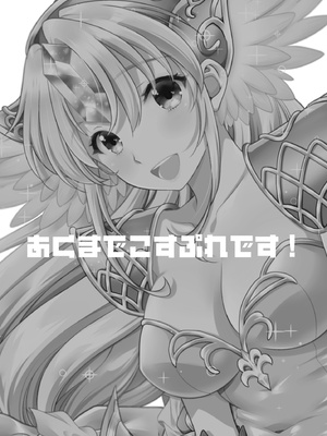 [NIKKA (まりお金田)] あくまでこすぷれです！ 支援サイト版 (聖剣伝説3) [DL版]_02