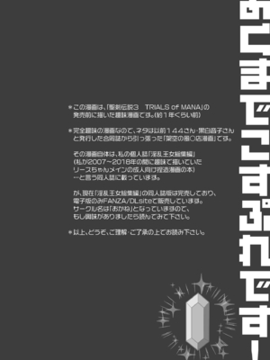 [NIKKA (まりお金田)] あくまでこすぷれです！ 支援サイト版 (聖剣伝説3) [DL版]_03