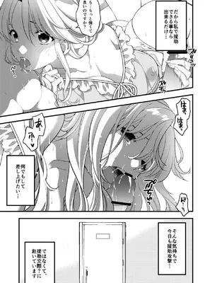 [NIKKA (まりお金田)] あくまでこすぷれです！ 支援サイト版 (聖剣伝説3) [DL版]_06