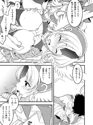 [NIKKA (まりお金田)] あくまでこすぷれです！ 支援サイト版 (聖剣伝説3) [DL版]_20