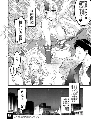 [NIKKA (まりお金田)] あくまでこすぷれです！ 支援サイト版 (聖剣伝説3) [DL版]_41