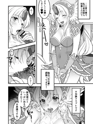 [NIKKA (まりお金田)] あくまでこすぷれです！ 支援サイト版 (聖剣伝説3) [DL版]_45