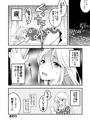 [NIKKA (まりお金田)] あくまでこすぷれです！ 支援サイト版 (聖剣伝説3) [DL版]_57