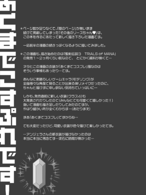 [NIKKA (まりお金田)] あくまでこすぷれです！ 支援サイト版 (聖剣伝説3) [DL版]_58