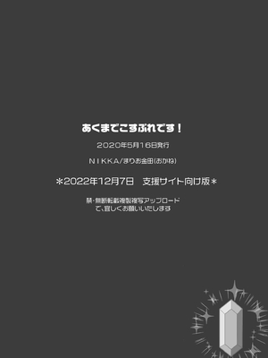 [NIKKA (まりお金田)] あくまでこすぷれです！ 支援サイト版 (聖剣伝説3) [DL版]_59