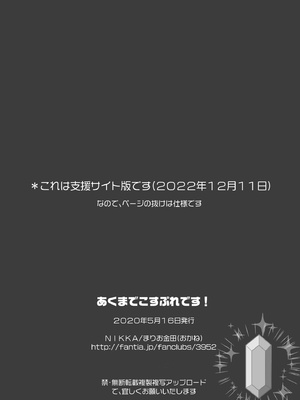 [NIKKA (まりお金田)] あくまでこすぷれです！ 支援サイト版 (聖剣伝説3) [DL版]_60