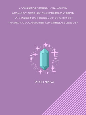 [NIKKA (まりお金田)] あくまでこすぷれです！ 支援サイト版 (聖剣伝説3) [DL版]_61