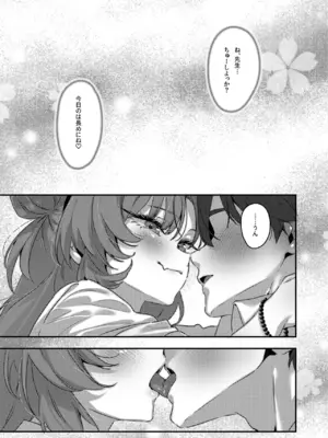 [no alarm (五日寝)] 夜の初め、桜色に溺れる (ブルーアーカイブ) [DL版]_10