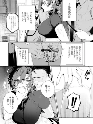 [おしゃぶり天国 (ししゃも)] 〇辱監獄 [DL版]_03